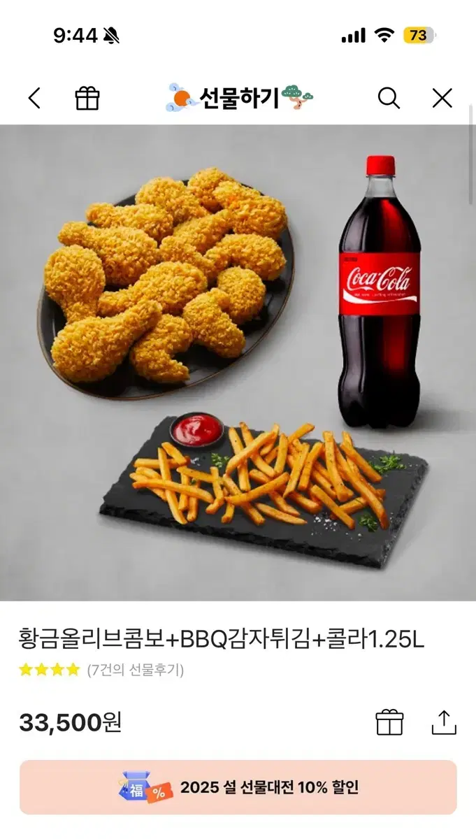 비비큐 황금 올리브 콤보 세트 기프티콘 기프트콘